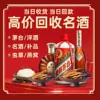 黔南瓮安县洋酒回收:茅台酒,名酒,虫草,烟酒,老酒,黔南瓮安县跃国烟酒经营部