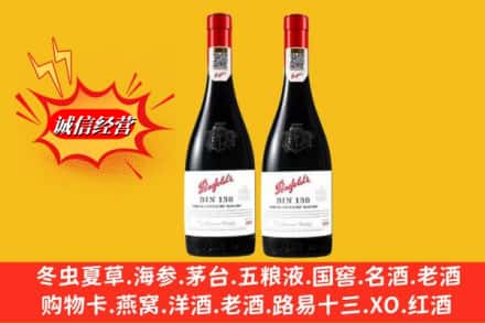 黔南瓮安县回收奔富洋酒