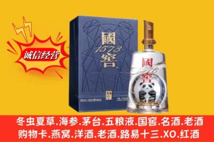 黔南瓮安县回收国窖1573