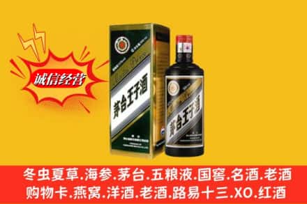 黔南瓮安县回收王子酒