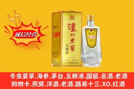 黔南瓮安县回收泸州老窖