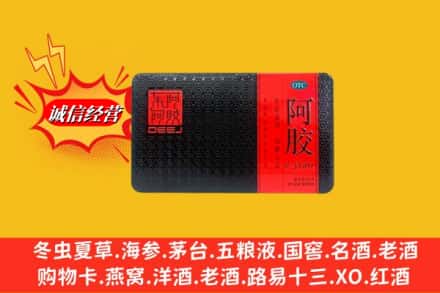 黔南瓮安县回收阿胶