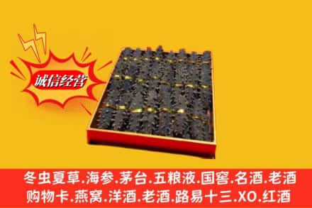 黔南瓮安县回收海参
