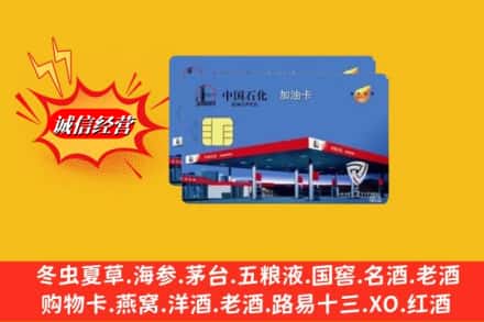 黔南瓮安县回收加油卡