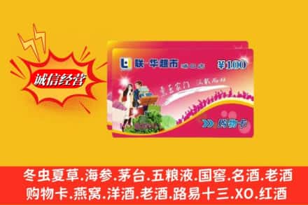 黔南瓮安县回收商超卡